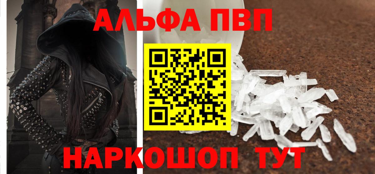 Альфа ПВП крисы CK Кизляр