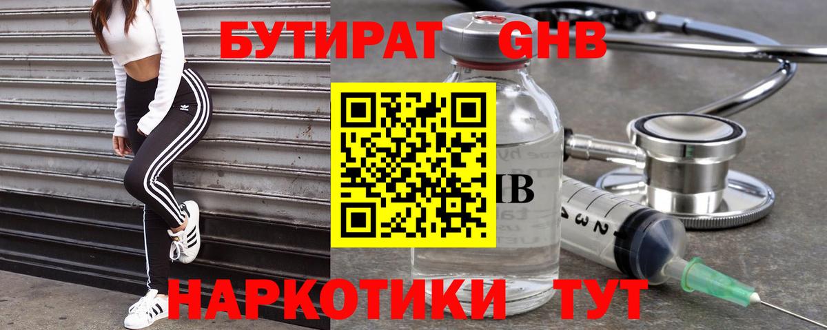 БУТИРАТ вода Кизляр