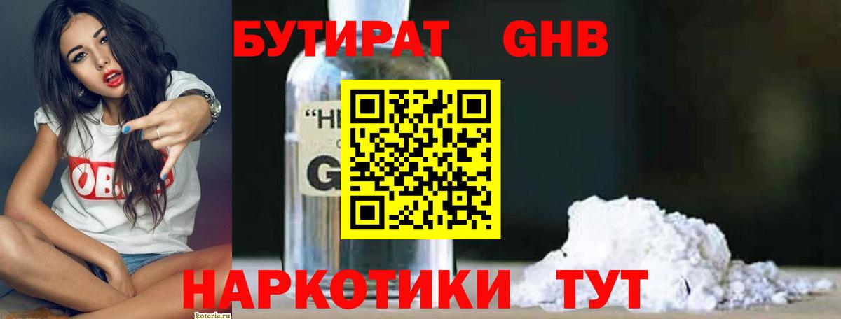 Бутират GHB Кизляр
