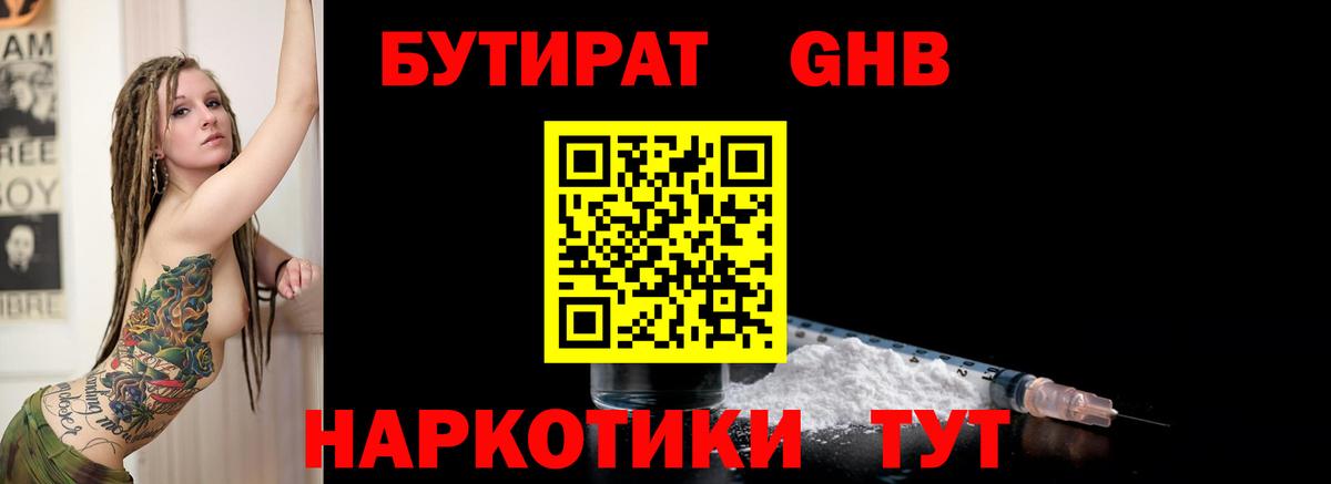 Бутират буратино  Кизляр 