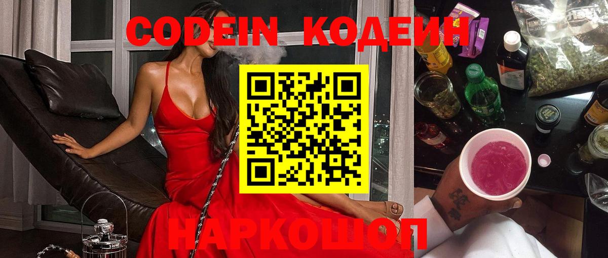 Кизляр  Кодеин Purple Drank  Кодеиновый сироп Lean напиток Lean (лин)  Вход с VPN 