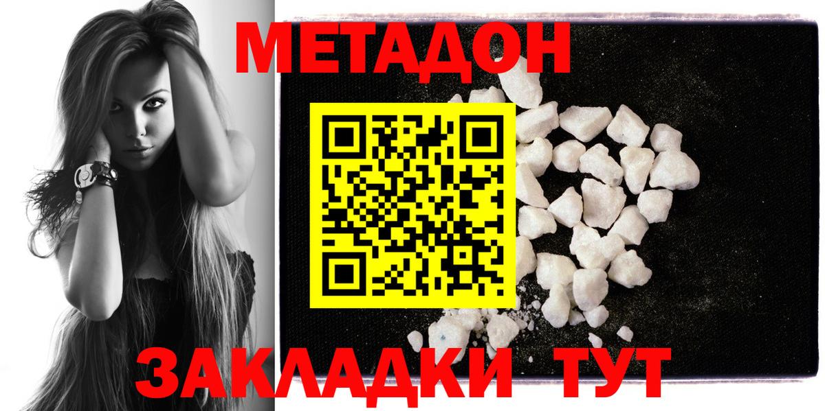 МЕТАДОН methadone  Метадон VHQ  Кизляр 